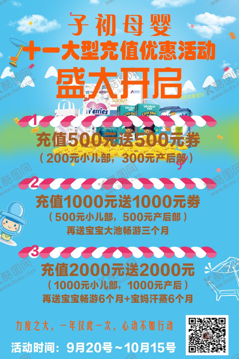 编号：70822602030017497088【酷图网】源文件下载-母婴十一活动海报