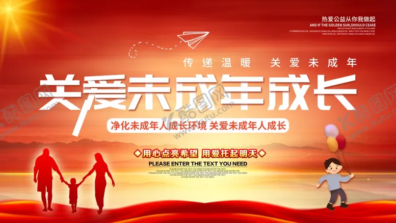 编号：86745707030645286845【酷图网】源文件下载-关爱未成年