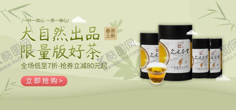编号：35645406282037267103【酷图网】源文件下载-限量好茶