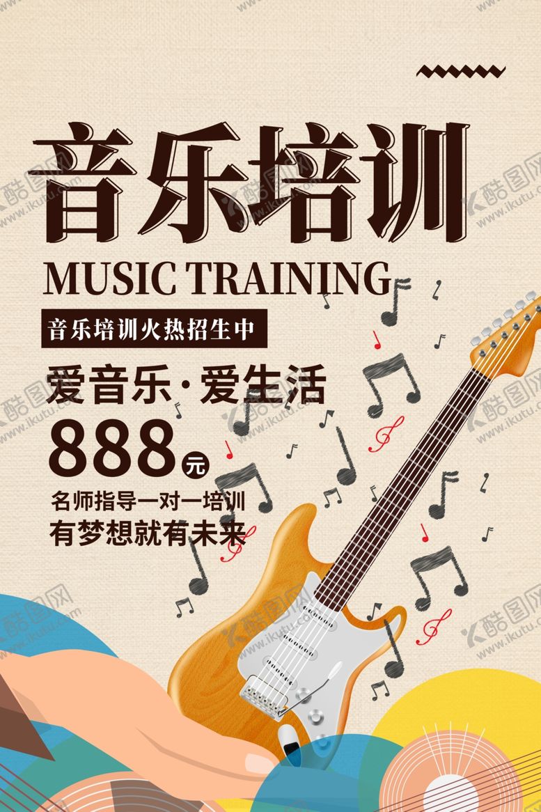 编号：16729405081914597365【酷图网】源文件下载-音乐班