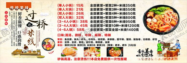 编号：71419702030900256911【酷图网】源文件下载-云南过桥米线
