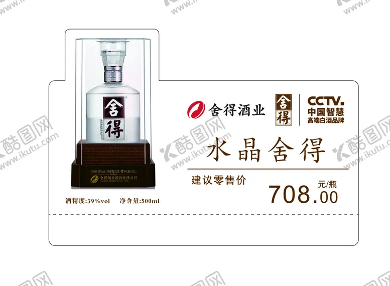编号：50817610012054503497【酷图网】源文件下载-舍得价格签