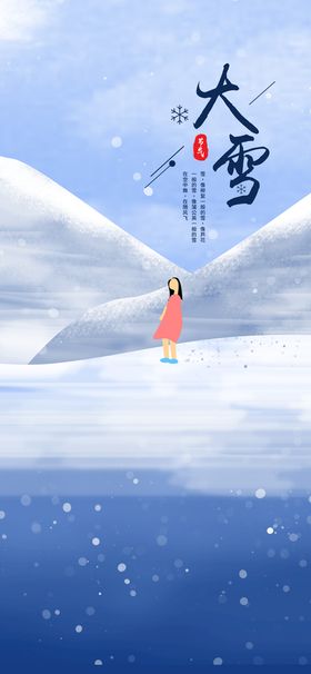 编号：71592809231836189804【酷图网】源文件下载-大雪