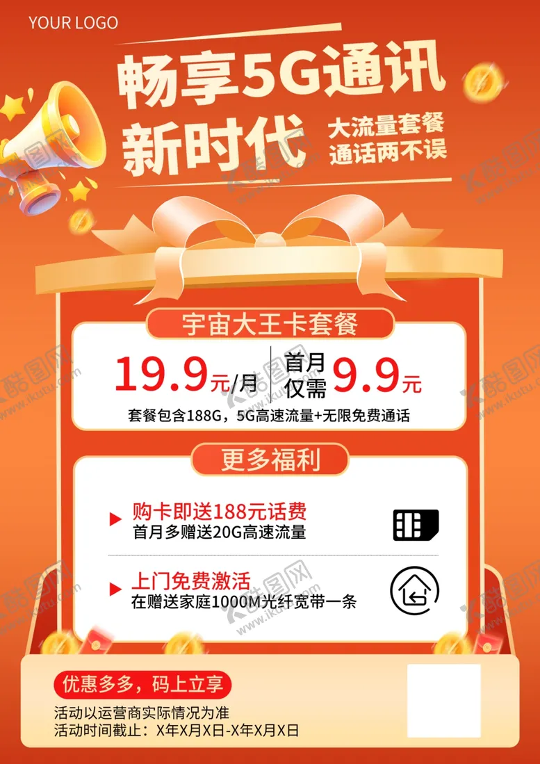 编号：74630801271811177837【酷图网】源文件下载-流量卡套餐海报