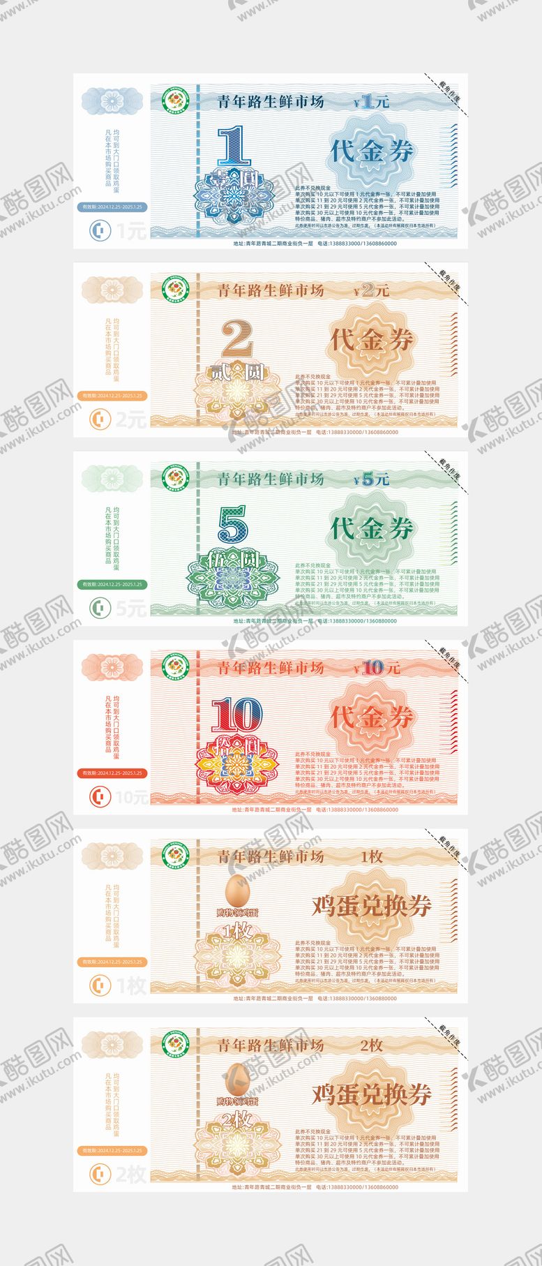 编号：72480402071555131225【酷图网】源文件下载-现金抵用券纸币代金券兑换券卡券