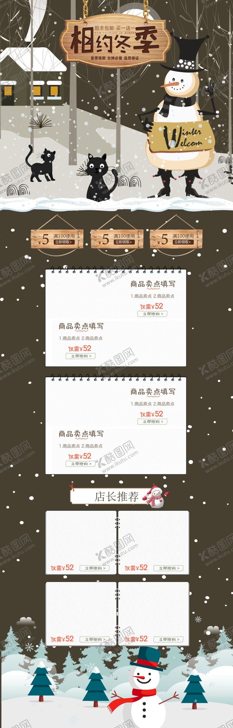 编号：80118605181539087181【酷图网】源文件下载-相约冬季促销