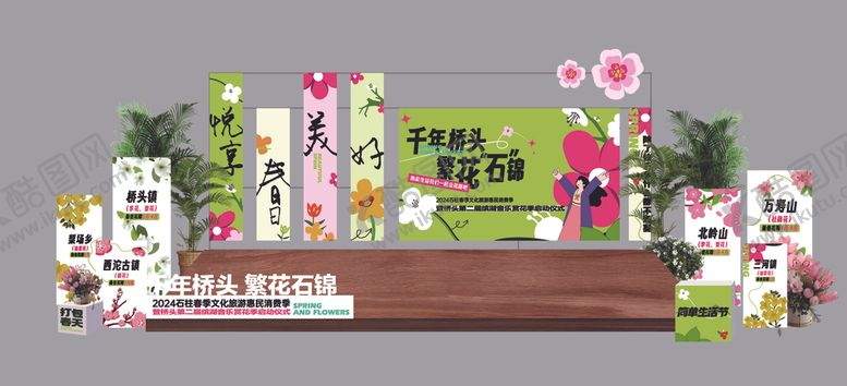 编号：56493205042106294727【酷图网】源文件下载-春日美陈