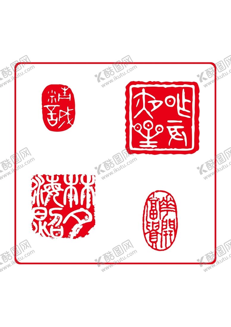 编号：34065110111824075298【酷图网】源文件下载-印章