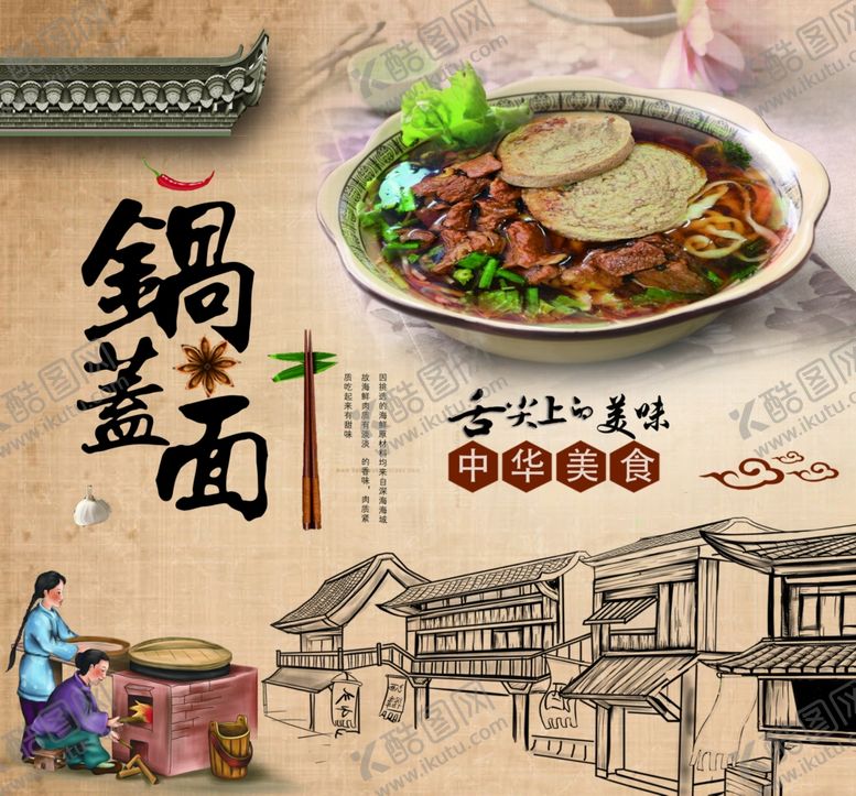 编号：54529811262259007040【酷图网】源文件下载-锅盖面