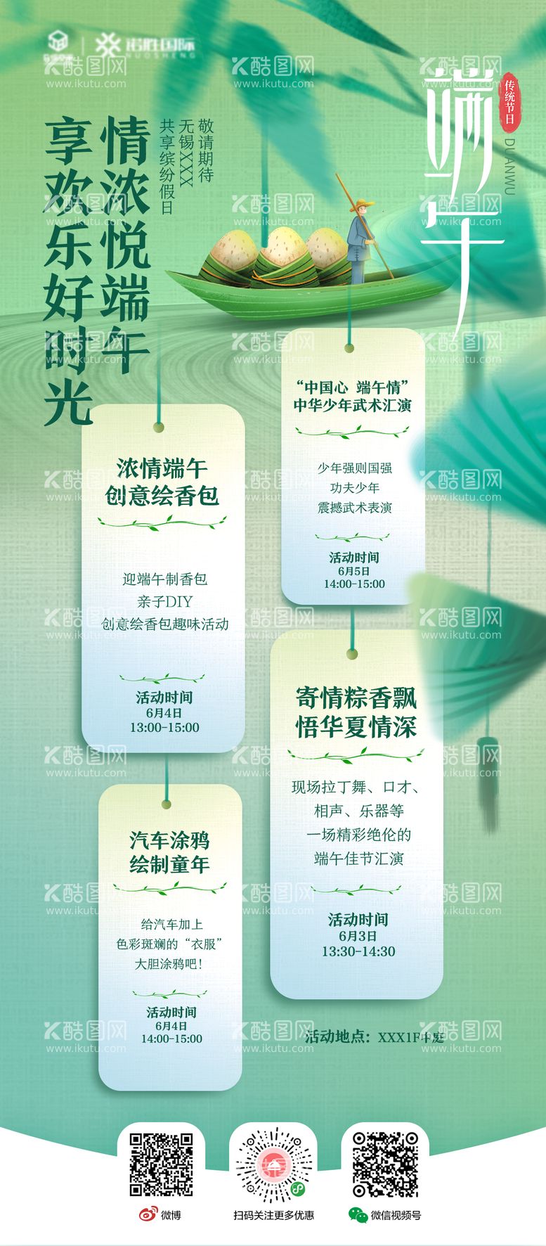 编号：18112811160048147375【酷图网】源文件下载-商场端午节活动海报