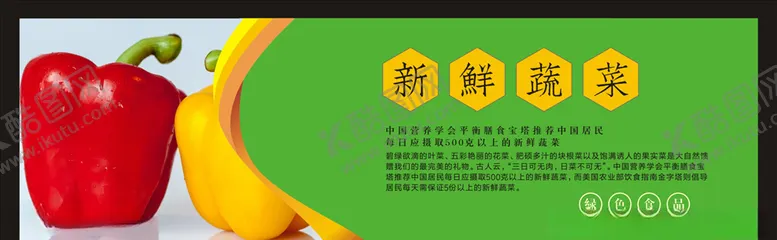 编号：72150610281525208178【酷图网】源文件下载-绿色蔬菜海报