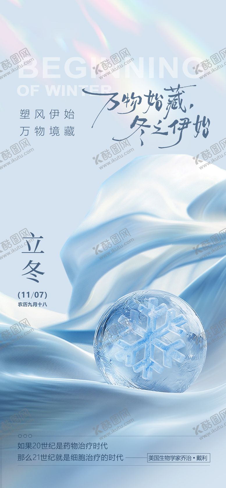 编号：88506010310308206185【酷图网】源文件下载-立冬海报