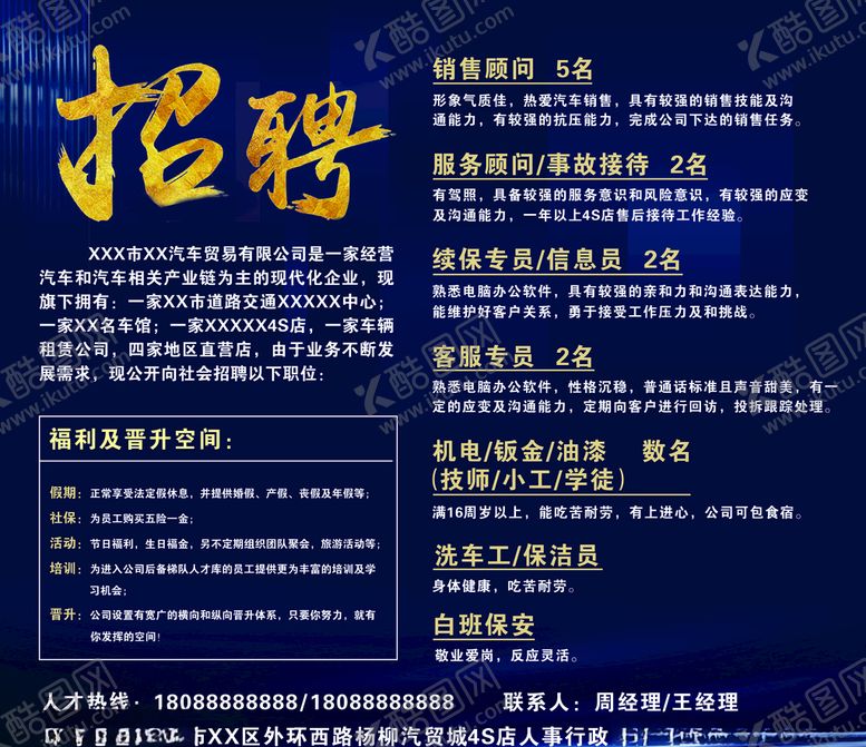 编号：76344106290352015113【酷图网】源文件下载-招聘广告