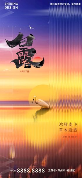 编号：34912609240820472961【酷图网】源文件下载-蓝色原创酸性烫金风白露节气海报