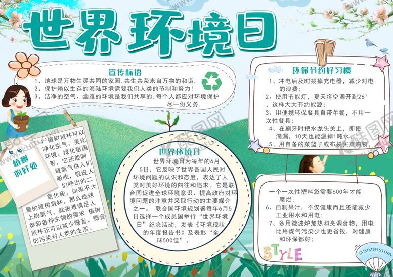 编号：86470207051605066665【酷图网】源文件下载-世界环境日