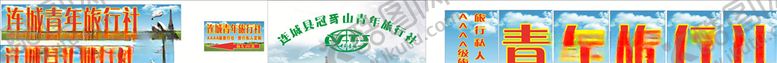 编号：16148911010702569311【酷图网】源文件下载-旅行社广告