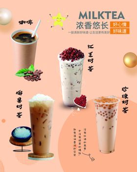 奶茶