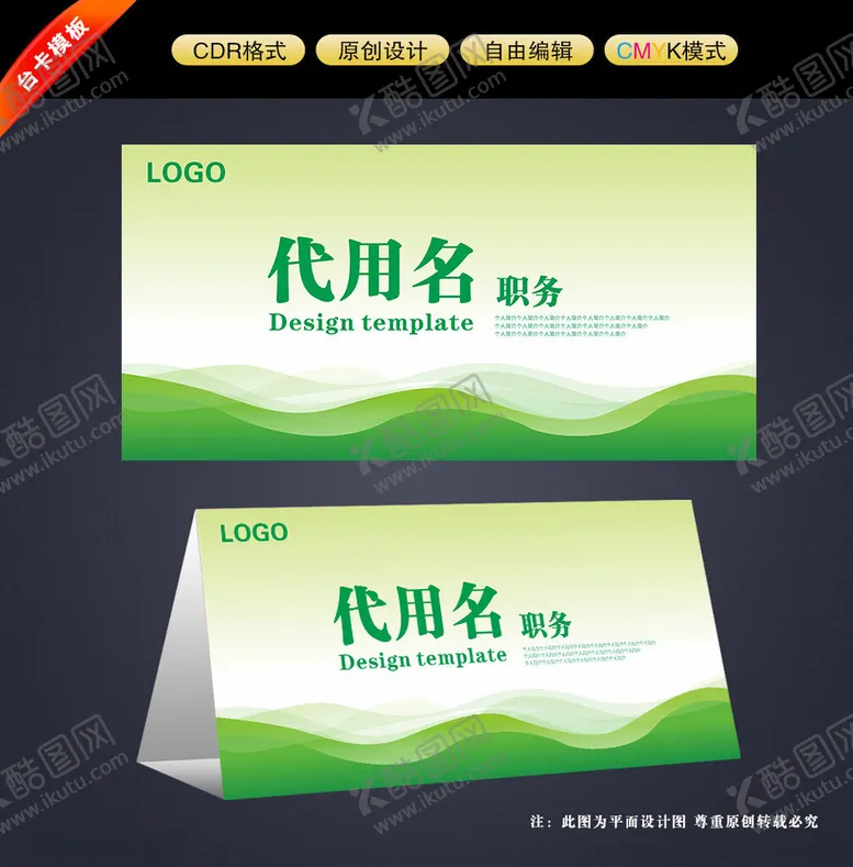 编号：81547201270134373149【酷图网】源文件下载-桌签