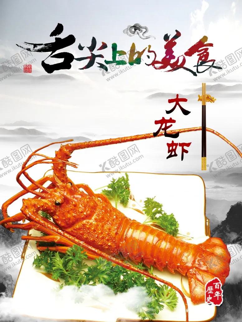 编号：99242706292350076177【酷图网】源文件下载-美食海报