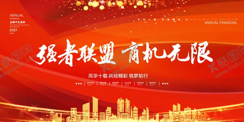 编号：56865812091151292464【酷图网】源文件下载-红色海报