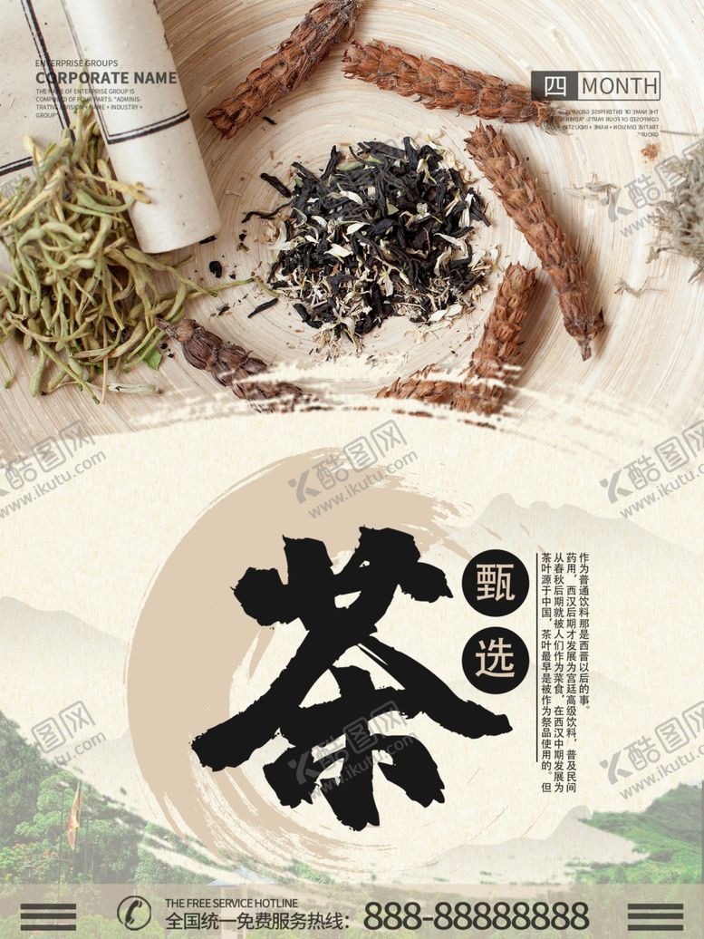 编号：38887507091801486299【酷图网】源文件下载-茶叶海报