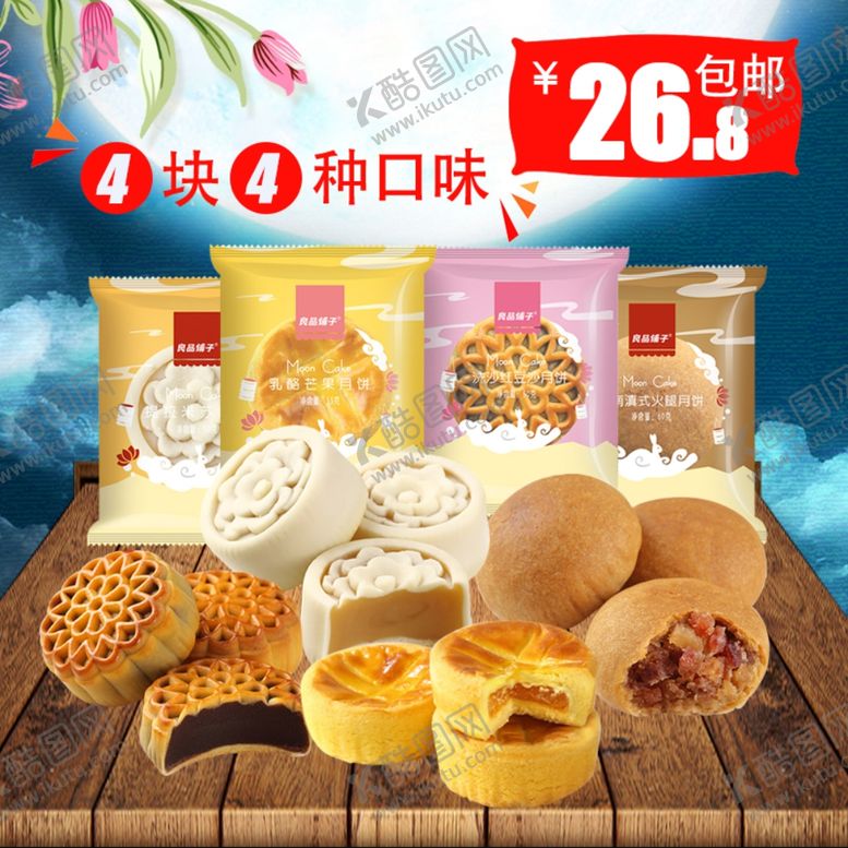 编号：24772510060521109976【酷图网】源文件下载-中秋月饼