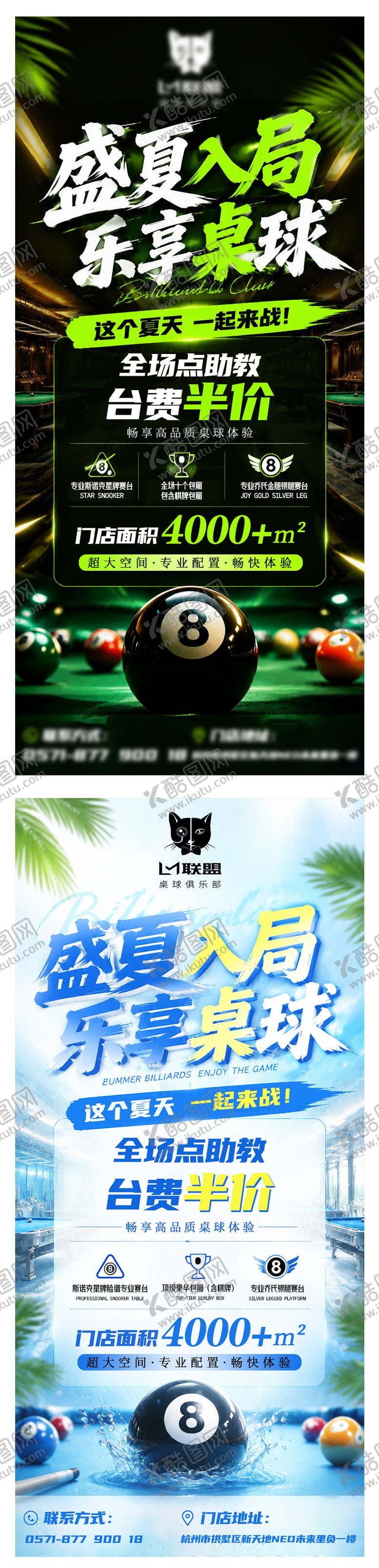 编号：54895105291937092989【酷图网】源文件下载-盛夏桌球促销系列海报