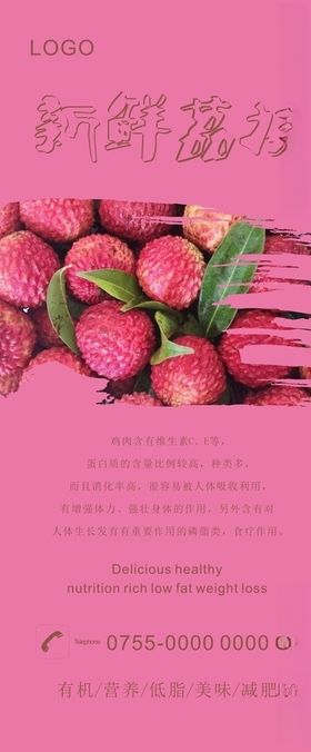 荔枝展架