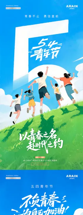 地产五四青年节卡通插画海报