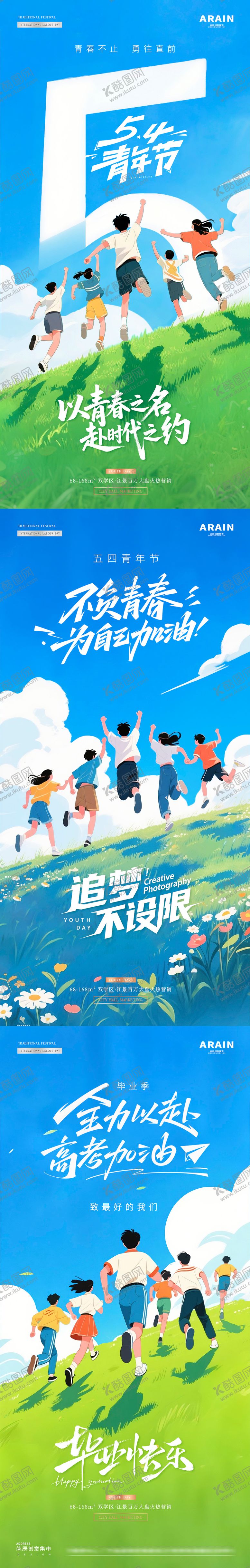 编号：19351704200219118351【酷图网】源文件下载-地产五四青年节卡通插画海报