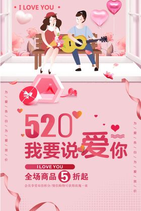 520我爱你
