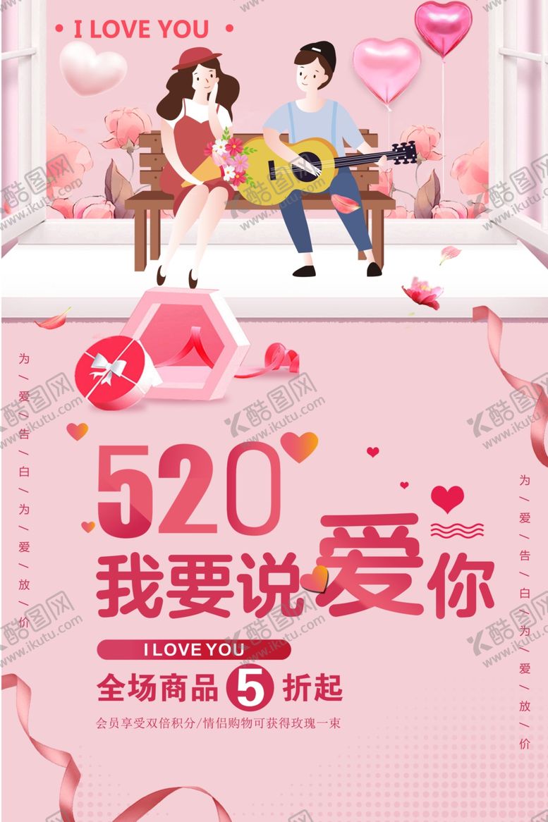 编号：15579607070617063153【酷图网】源文件下载-520我爱你