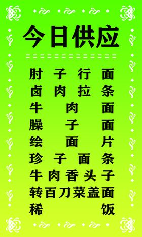 今日供应