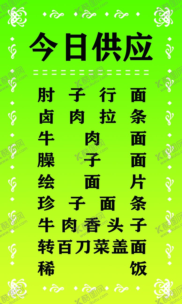 编号：51735910170747502871【酷图网】源文件下载-今日供应