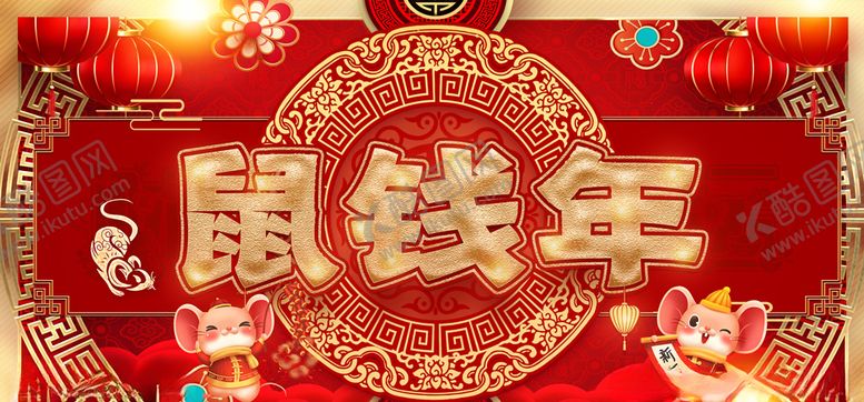 编号：63579807070215412205【酷图网】源文件下载-红色喜庆创意鼠钱年新年海报设计