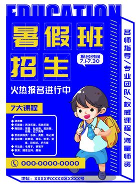 暑假培训