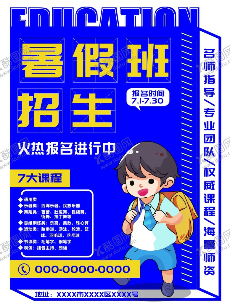 编号：14917805110004215706【酷图网】源文件下载-暑假培训