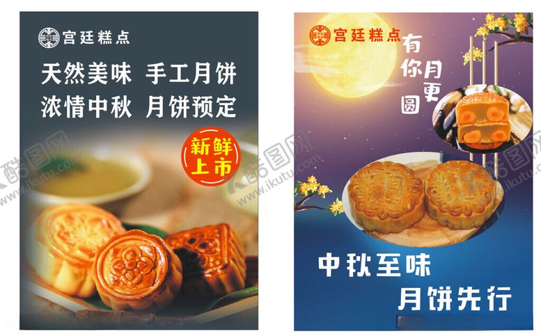 编号：51956312181127469510【酷图网】源文件下载-月饼海报