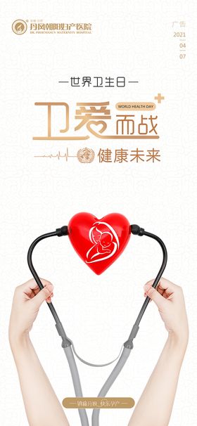世界卫生日