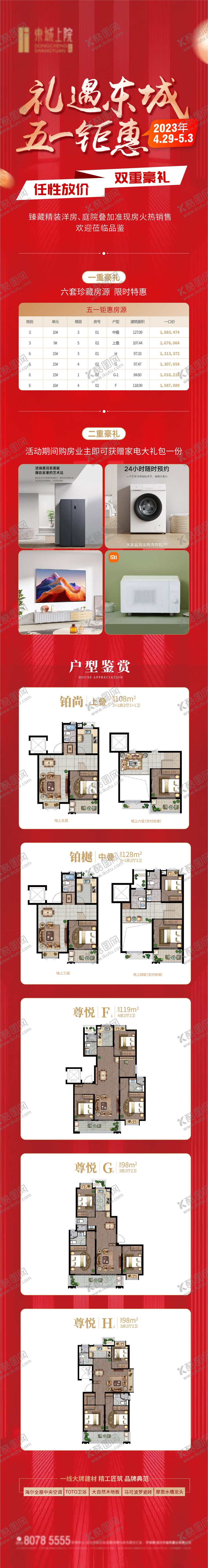 编号：44759904070208357213【酷图网】源文件下载-地产长图