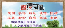 遵德守礼