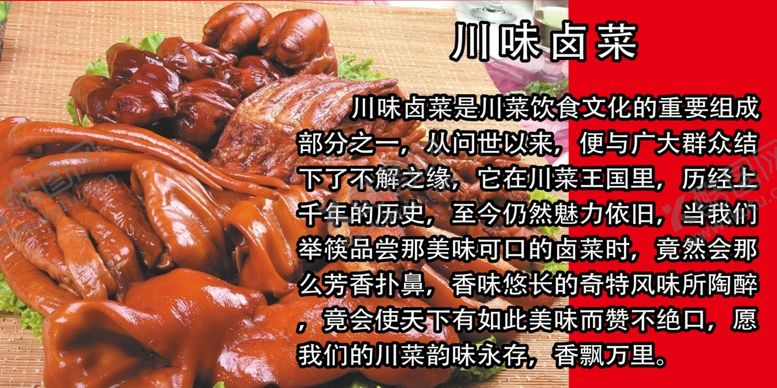 编号：84562609211842158680【酷图网】源文件下载-卤菜卤肉猪手猪蹄猪头