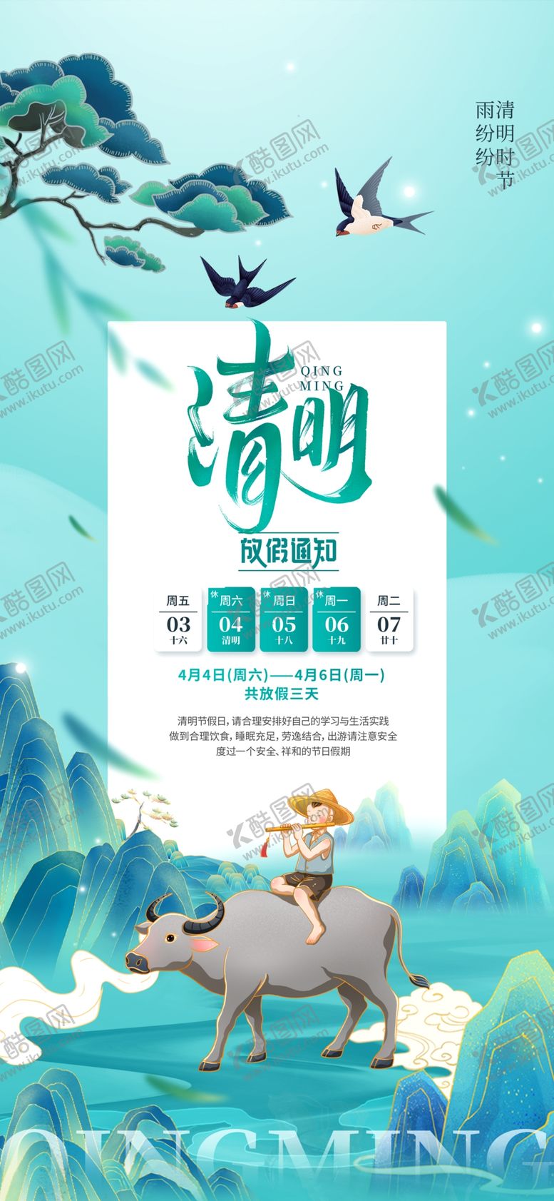 编号：69583504041435176320【酷图网】源文件下载-清明节