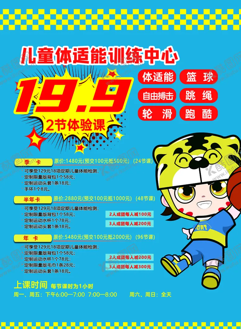 编号：75418309212226404721【酷图网】源文件下载-体能训练
