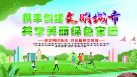 携手创建文件城市