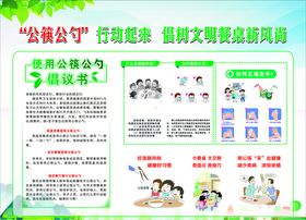 公筷公勺倡议书
