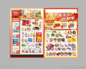 超市元旦宣传单
