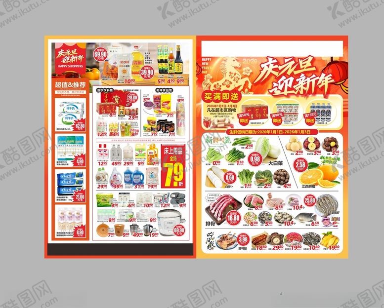 编号：21296204061113008379【酷图网】源文件下载-超市元旦宣传单