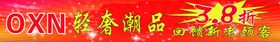 回馈新老顾客