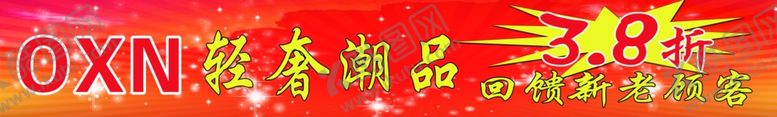 编号：76514110250008196747【酷图网】源文件下载-回馈新老顾客